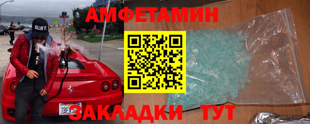 Amphetamine Розовый  Amphetamine  Амфетамин  Елабуга  Вход с VPN 