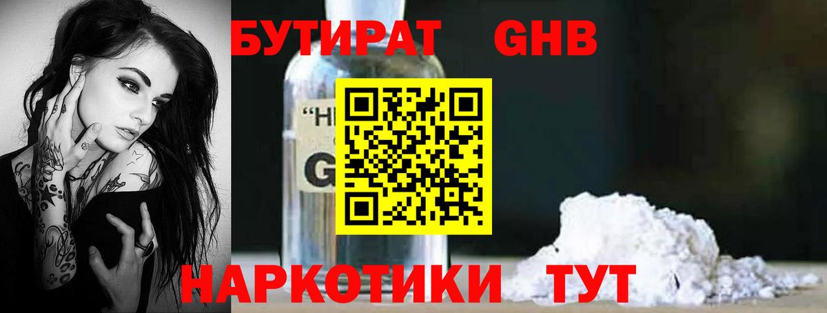 Бутират 1.4BDO Елабуга