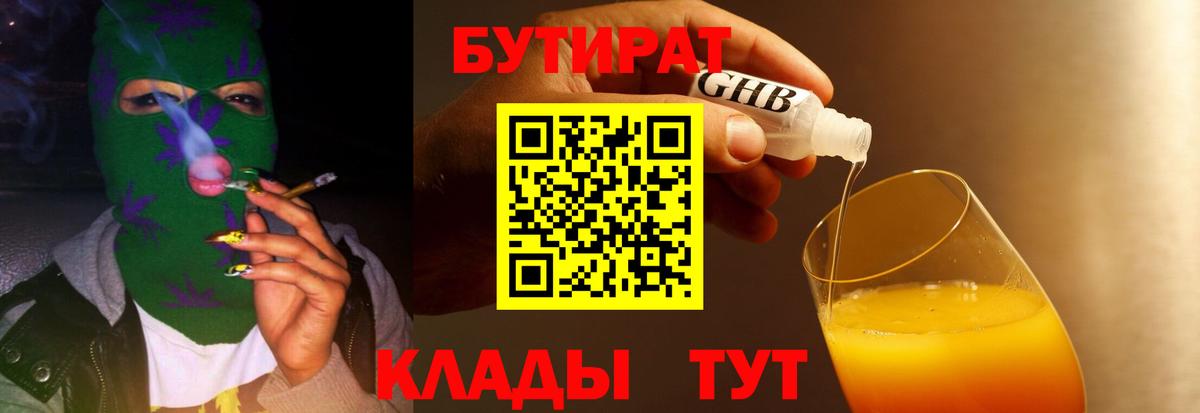 Бутират 99%  Вход с VPN  Елабуга 