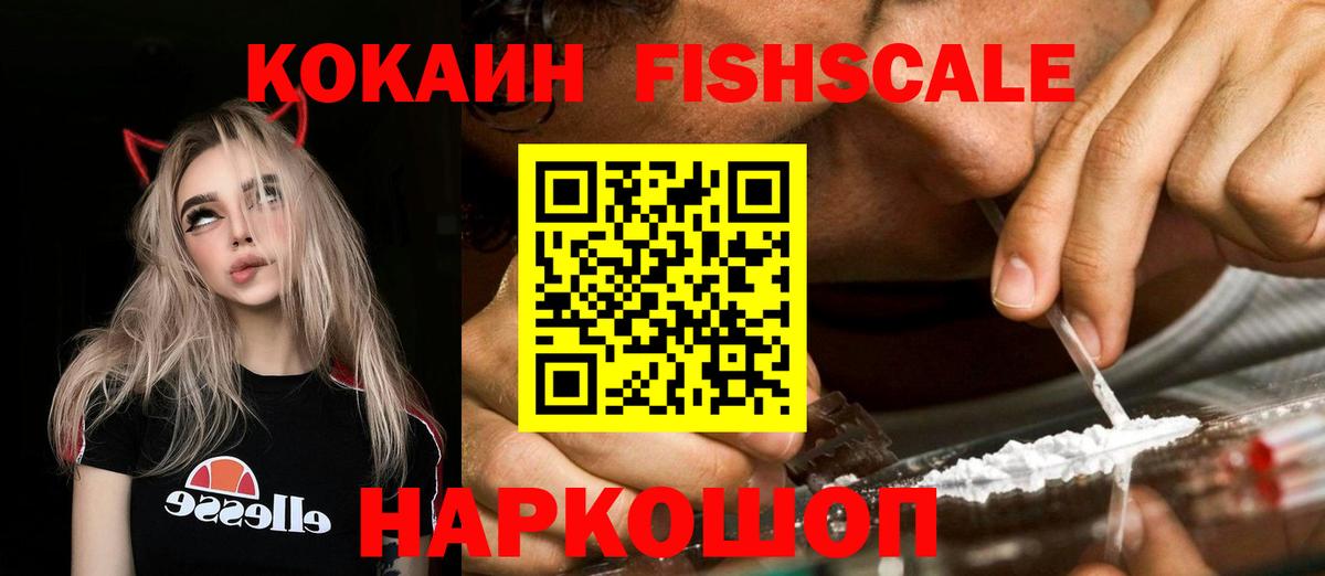 КОКАИН  COCAIN Боливия  Вход с VPN  Кокаин FishScale  Елабуга 