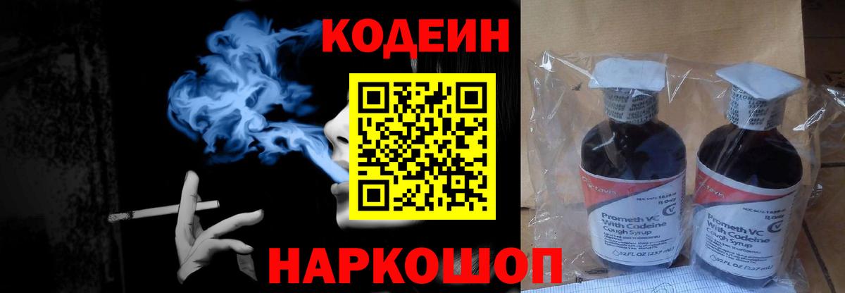 Кодеиновый сироп Lean напиток Lean (лин)  Кодеин напиток Lean (лин)  Вход с VPN  Елабуга 