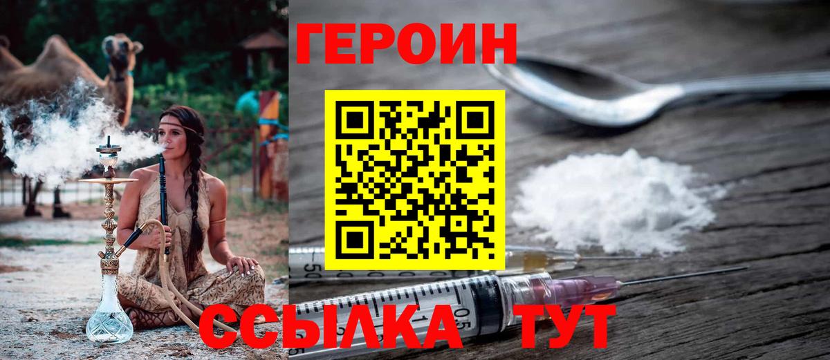ГЕРОИН Heroin  Вход с VPN  Елабуга 