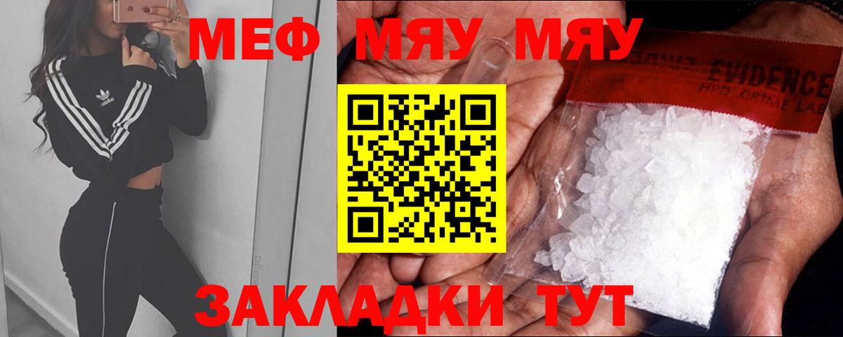 МЯУ-МЯУ  Мефедрон  Меф 4 MMC  Елабуга  Мефедрон VHQ  Вход с VPN 