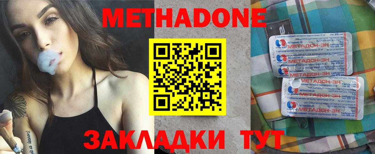 МЕТАДОН кристалл Елабуга